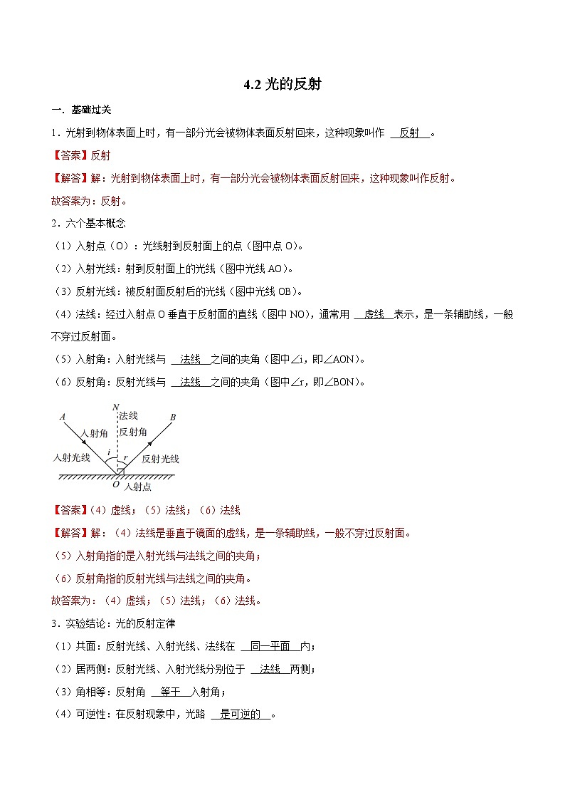 （人教版）八年级物理上册同步巩固练习4.2光的反射（解析版）第1页