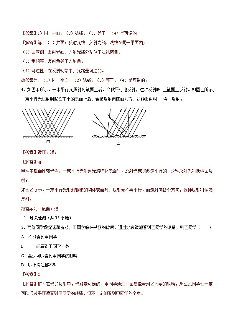 （人教版）八年级物理上册同步巩固练习4.2光的反射（解析版）第2页