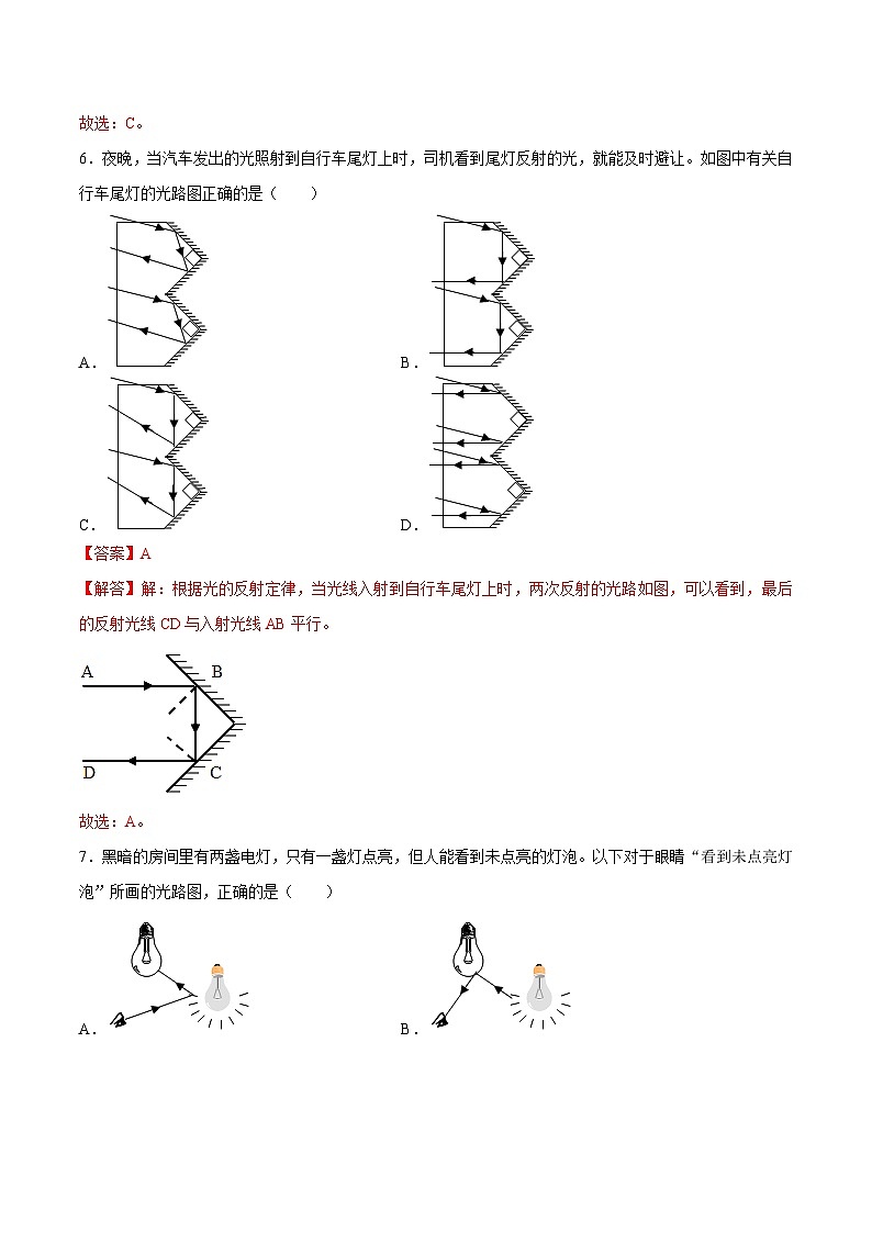 （人教版）八年级物理上册同步巩固练习4.2光的反射（解析版）第3页