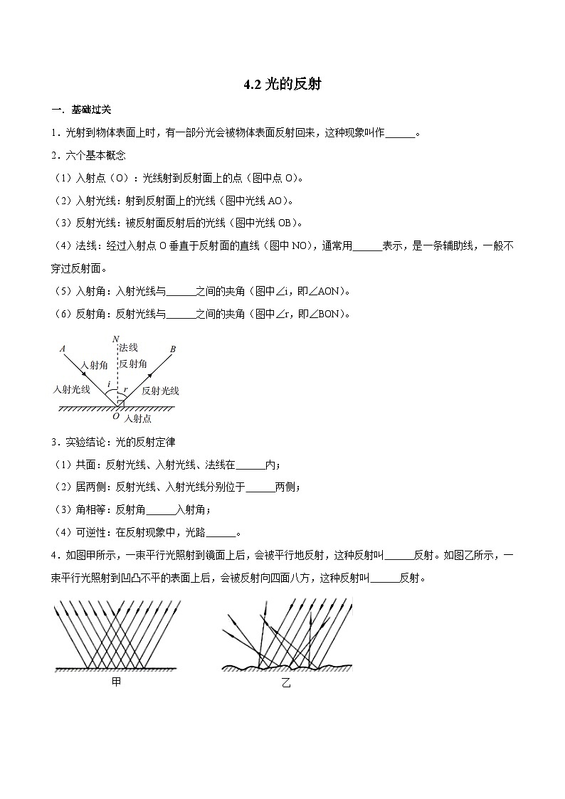 （人教版）八年级物理上册同步巩固练习4.2光的反射（原卷版）第1页