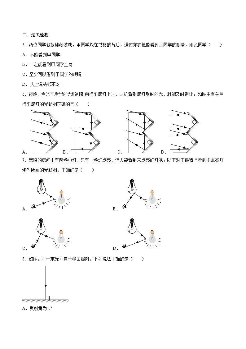 （人教版）八年级物理上册同步巩固练习4.2光的反射（原卷版）第2页