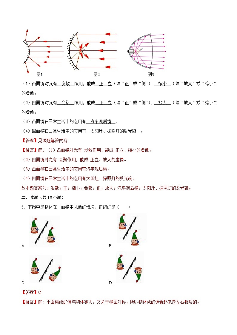 （人教版）八年级物理上册同步巩固练习4.3平面镜成像（解析版）第2页
