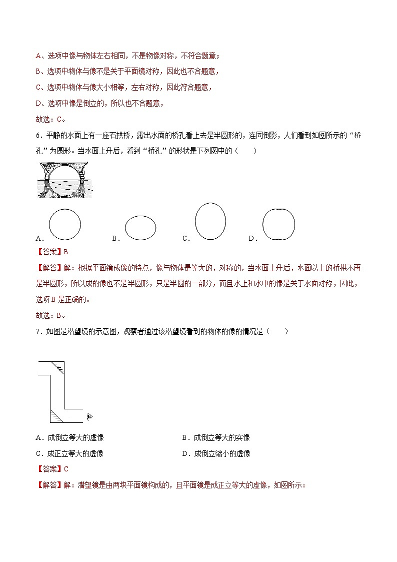 （人教版）八年级物理上册同步巩固练习4.3平面镜成像（解析版）第3页