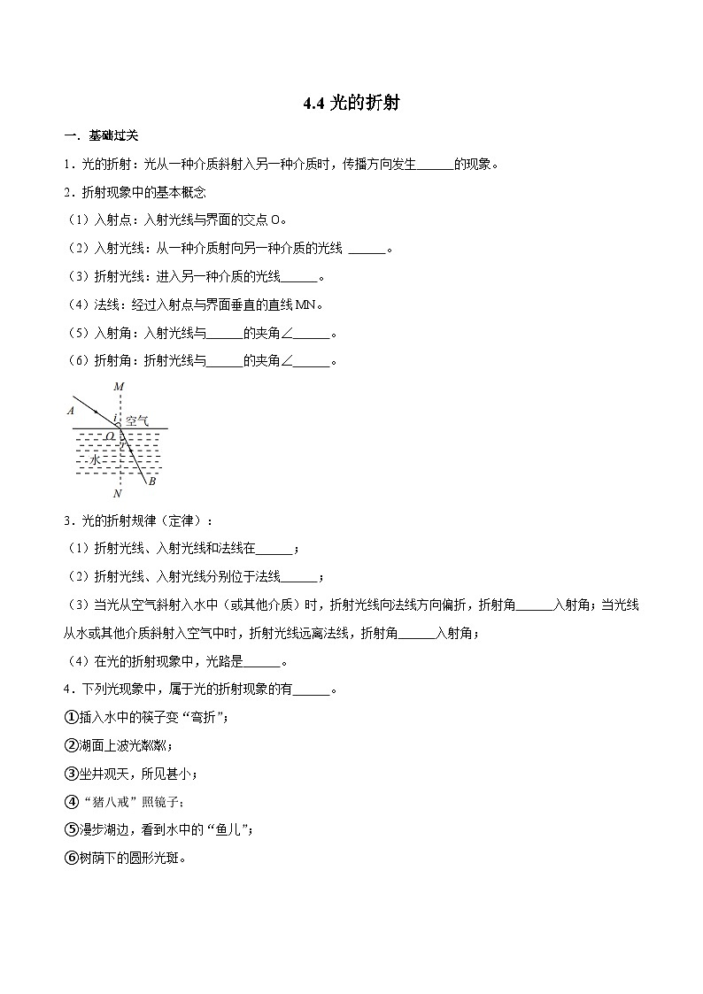 （人教版）八年级物理上册同步巩固练习4.4光的折射（原卷版）第1页
