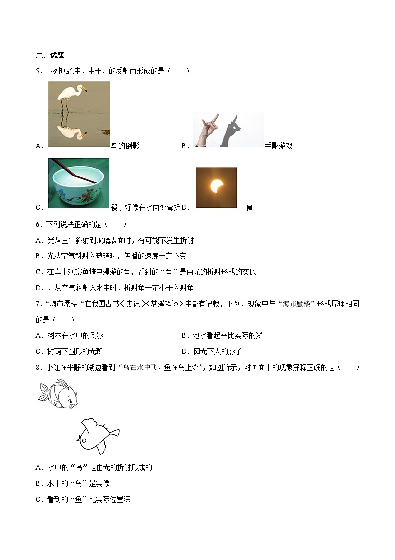 （人教版）八年级物理上册同步巩固练习4.4光的折射（原卷版）第2页
