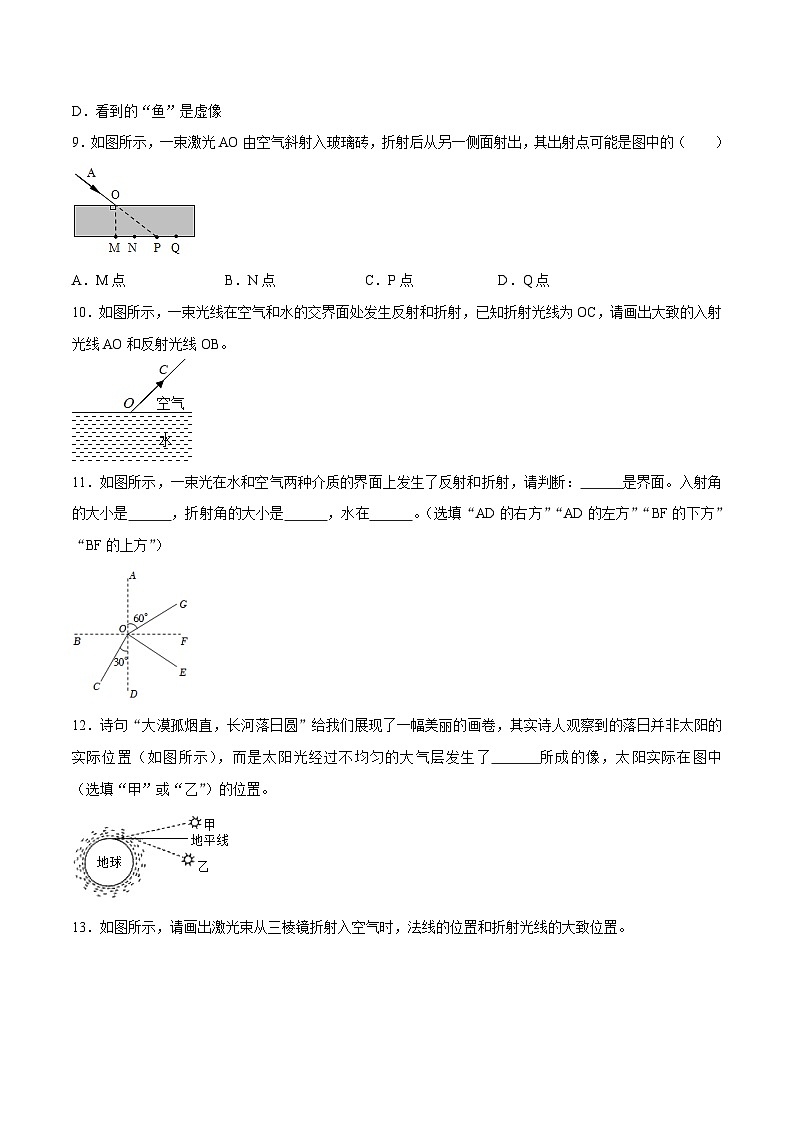 （人教版）八年级物理上册同步巩固练习4.4光的折射（原卷版）第3页
