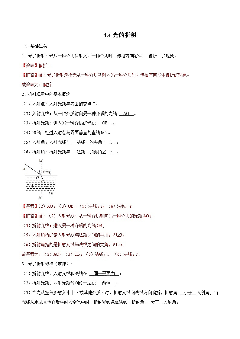 （人教版）八年级物理上册同步巩固练习4.4光的折射（解析版）第1页