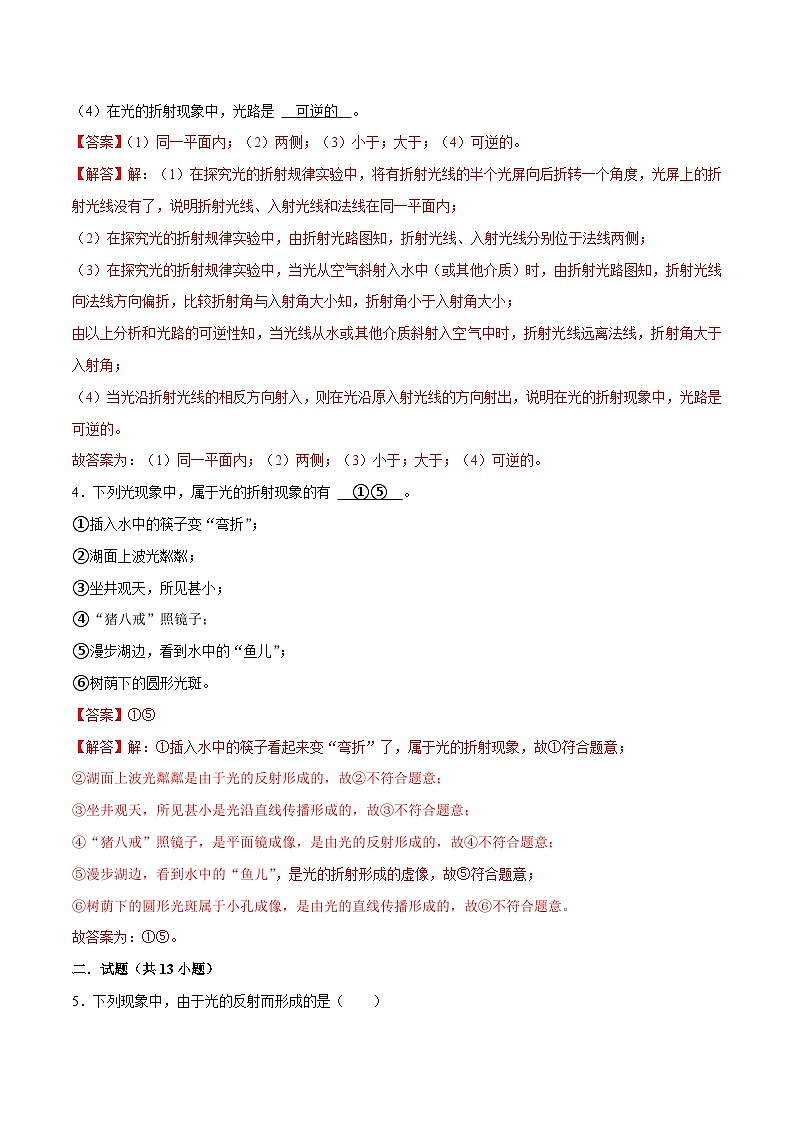 （人教版）八年级物理上册同步巩固练习4.4光的折射（解析版）第2页