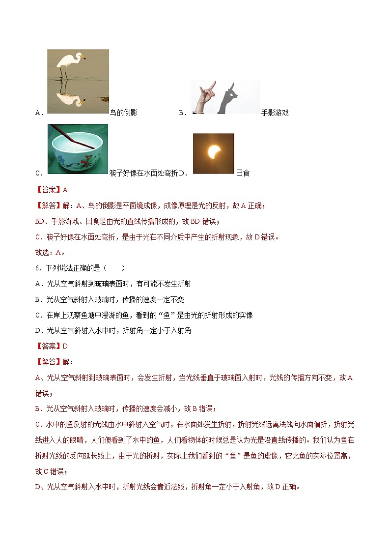 （人教版）八年级物理上册同步巩固练习4.4光的折射（解析版）第3页