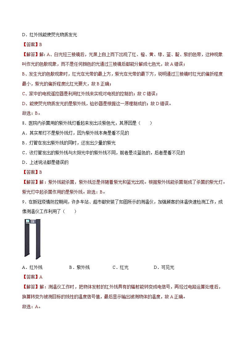 （人教版）八年级物理上册同步巩固练习4.5光的色散（解析版）第3页