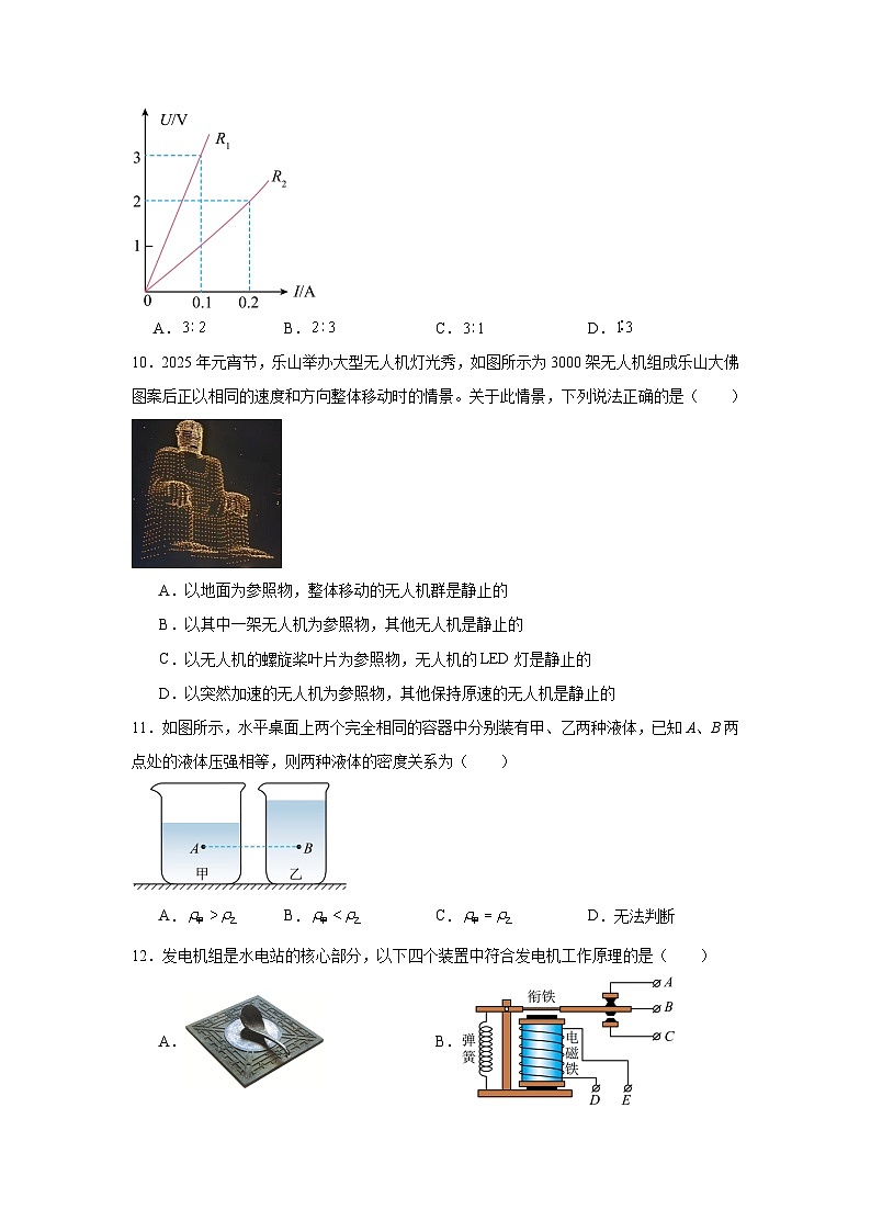 2025年四川省乐山市中考物理真题（附答案解析）第3页