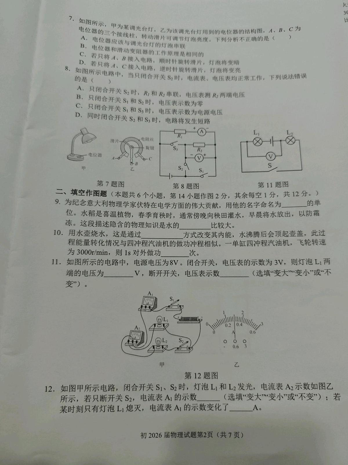 重庆市育才中学校2025-2026学年九年级上学期第二次自主作业物理模拟试卷中考模拟）第2页