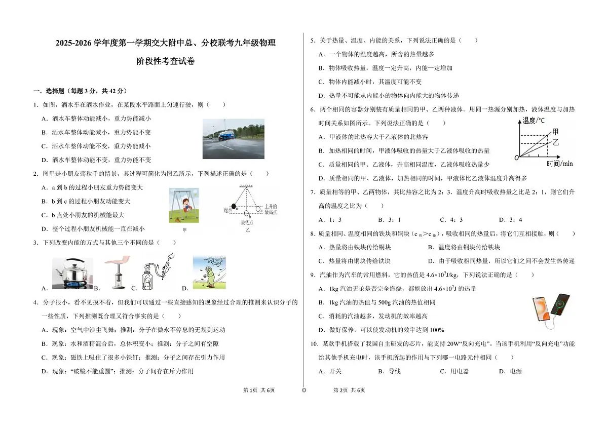 甘肃省兰州市某校2025-2026学年九年级上学期阶段性考查物理试卷 （月考）第1页