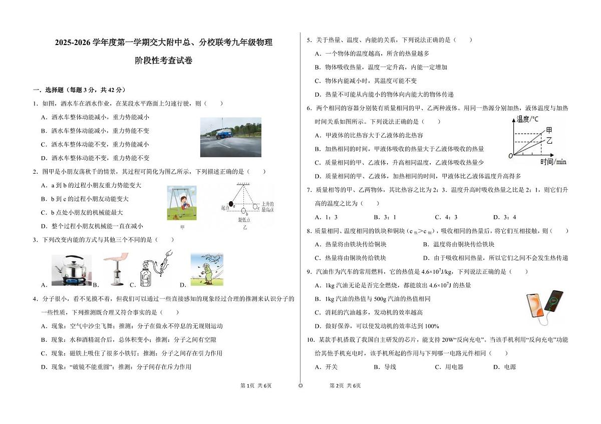 甘肃省兰州市某校2025-2026学年九年级上学期阶段性考查物理试卷 （月考）第1页