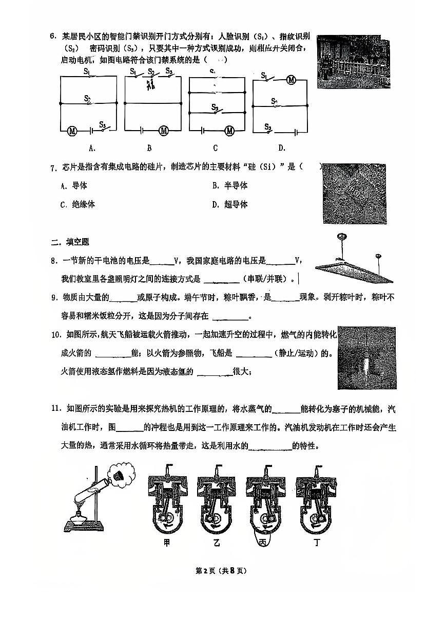 广东省佛山市惠景中学2025-2026学年九年级上学期第一次阶段考物理试卷 （月考）第2页
