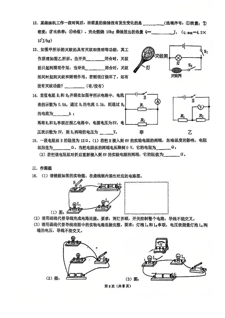 广东省佛山市惠景中学2025-2026学年九年级上学期第一次阶段考物理试卷 （月考）第3页