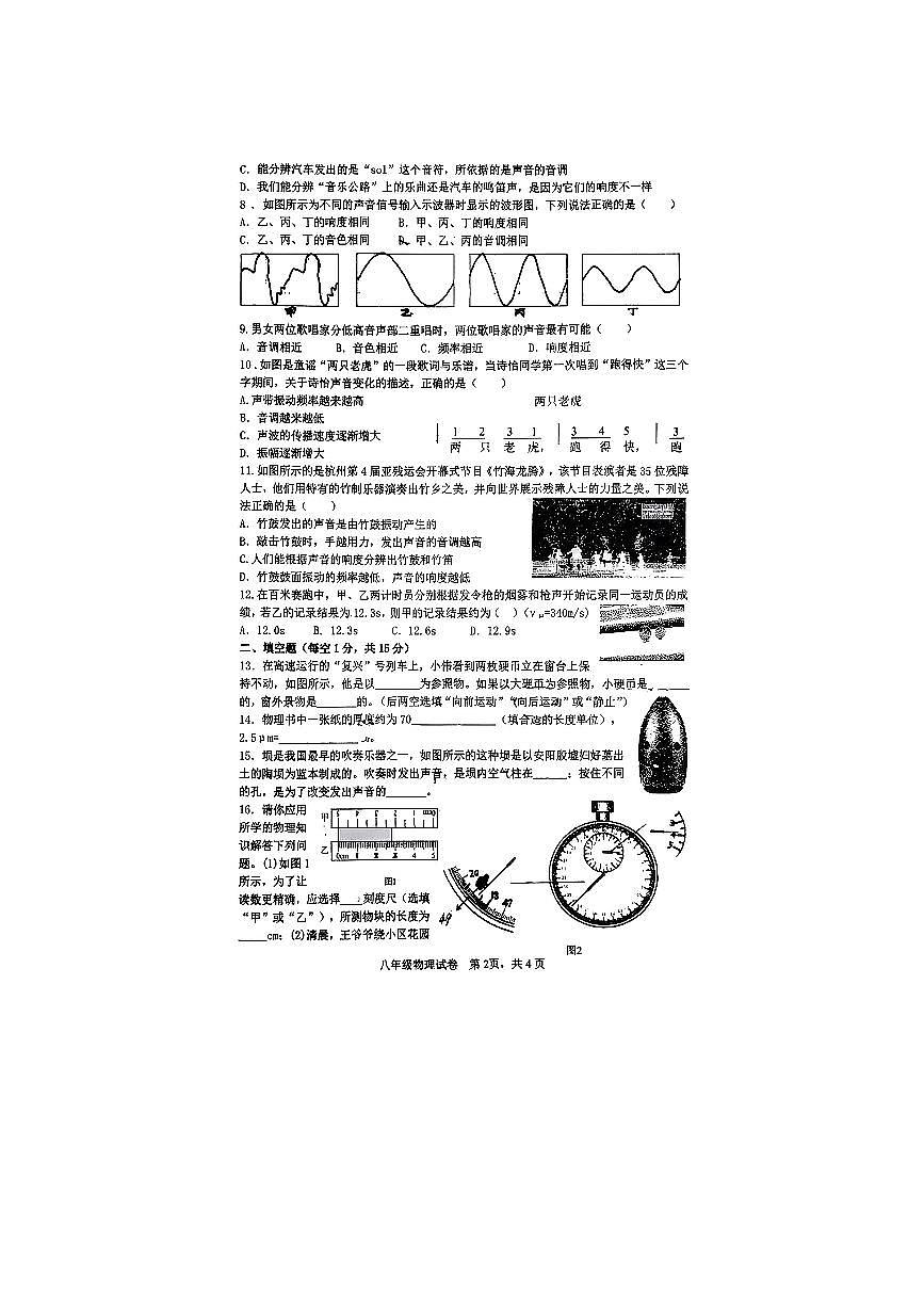 湖北省襄阳市第四中学义务教育部2025-2026学年八年级上学期9月阶段性训练（周清）物理试卷 （月考）第2页