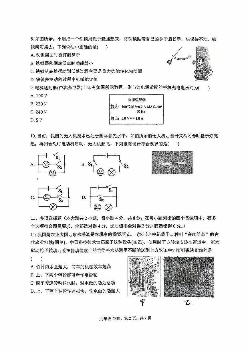 广西壮族自治区柳州铁一中（初中部）2025-2026学年10月份九年级学业水平检测物理学科 （月考）第2页