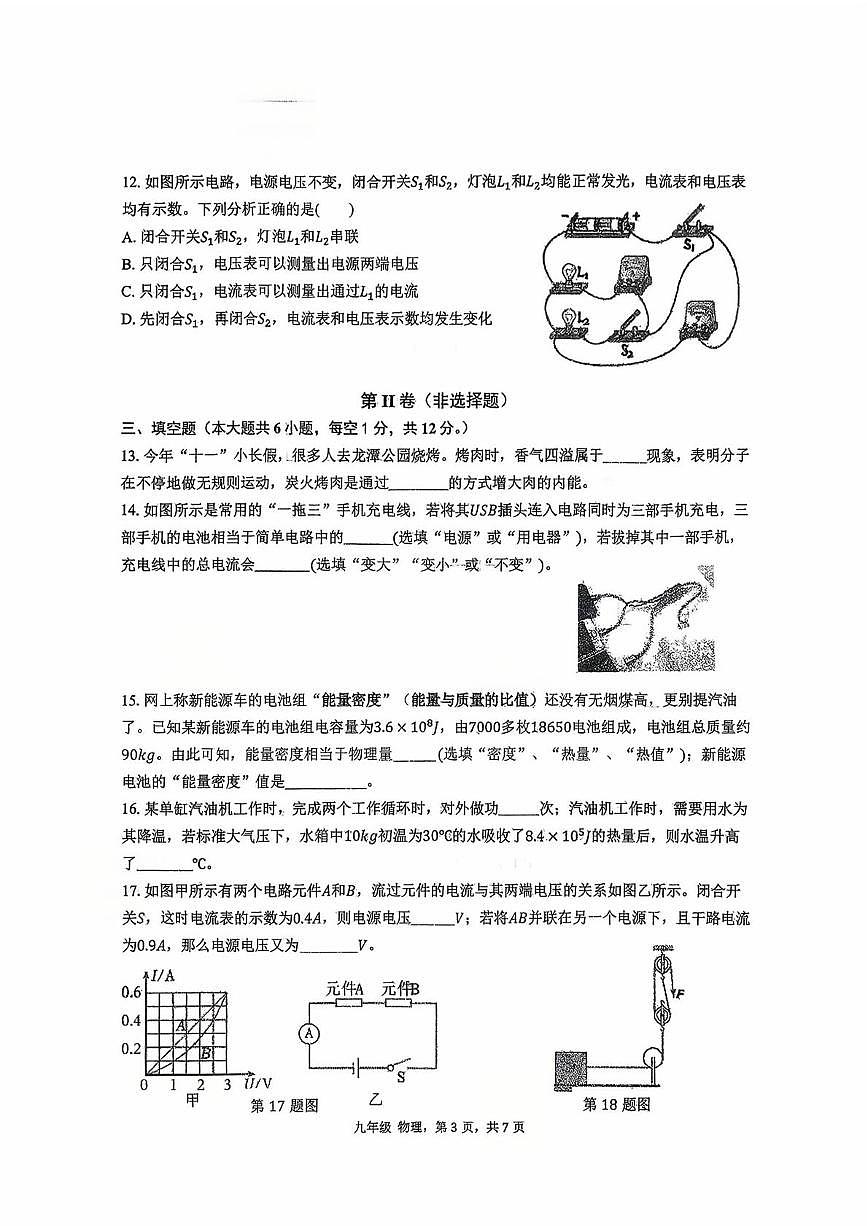 广西壮族自治区柳州铁一中（初中部）2025-2026学年10月份九年级学业水平检测物理学科 （月考）第3页
