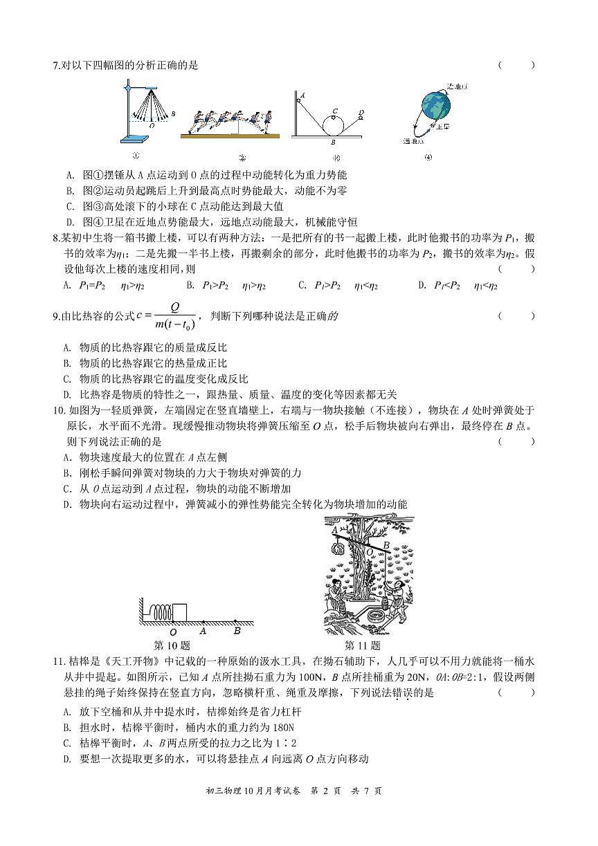 江苏省无锡外国语学校2025-2026学年九年级上学期10月份考试物理试卷 （月考）第2页