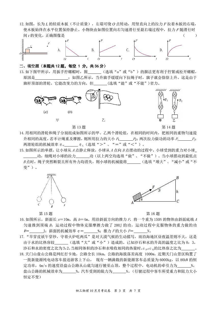 江苏省无锡外国语学校2025-2026学年九年级上学期10月份考试物理试卷 （月考）第3页