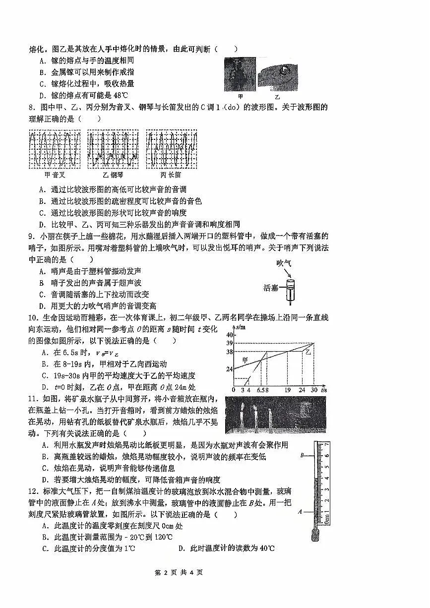 湖北省襄阳四中义务教育部2025-2026学年八年级上学期10月第4周周清物理试卷 （月考）第2页