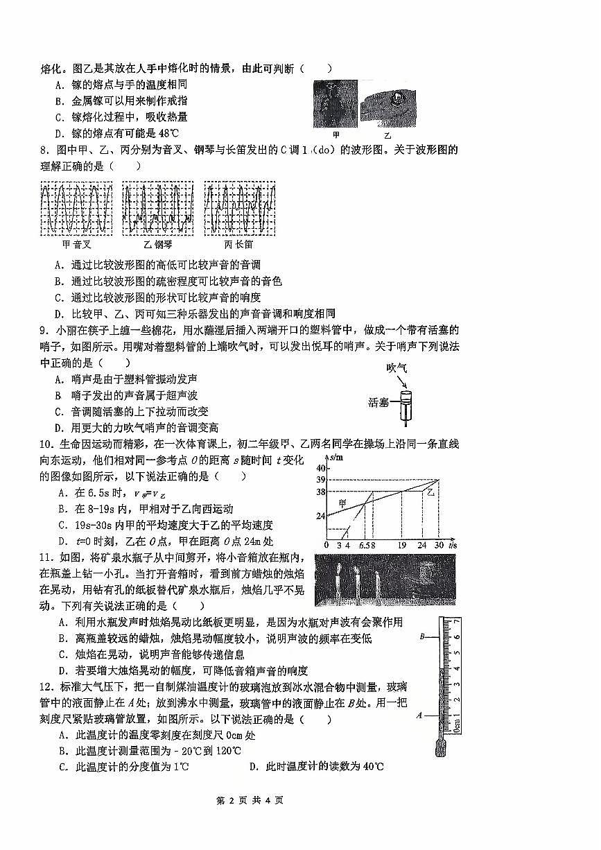 湖北省襄阳四中义务教育部2025-2026学年八年级上学期10月第4周周清物理试卷 （月考）第2页