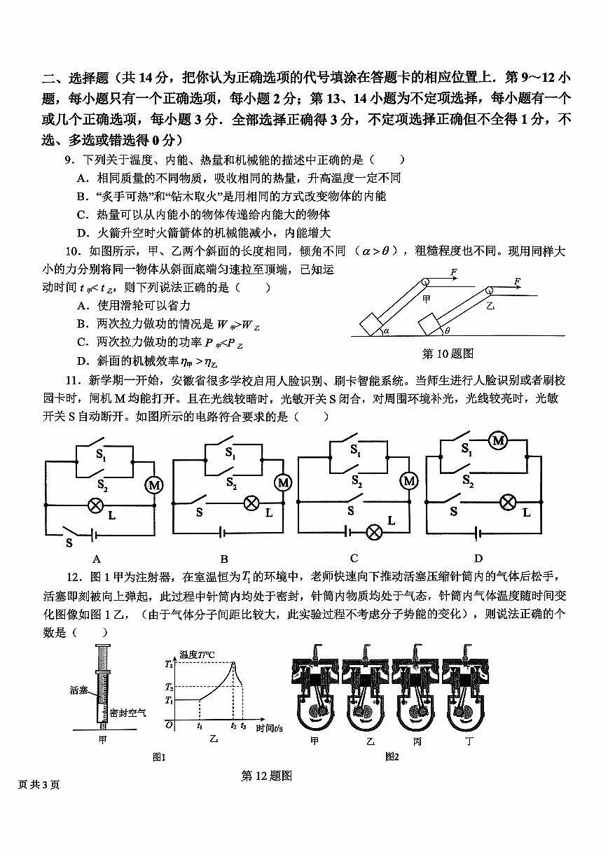 江西省新余市第一中学2024-2025学年九年级上学期第一次段考物理试卷 （月考）第2页
