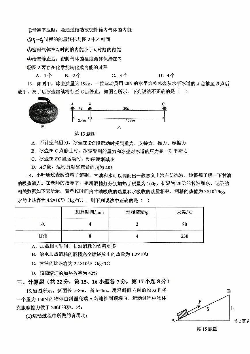 江西省新余市第一中学2024-2025学年九年级上学期第一次段考物理试卷 （月考）第3页