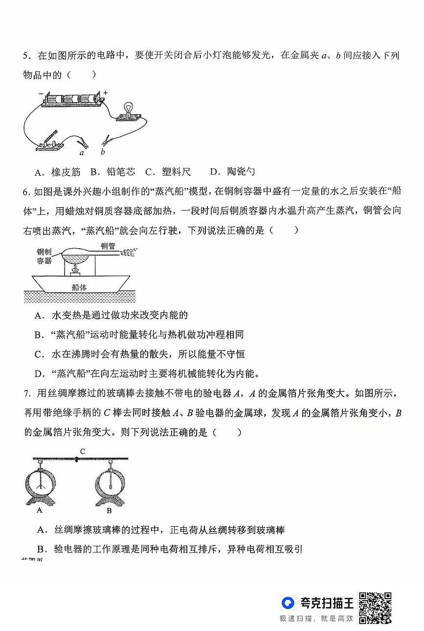 山东省禹城市张庄镇中学2025-2026学年九年级上学期第一次阶段性总结物理试题 （月考）第2页