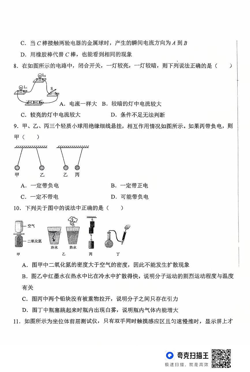 山东省禹城市张庄镇中学2025-2026学年九年级上学期第一次阶段性总结物理试题 （月考）第3页