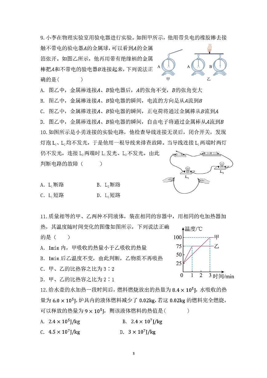 四川省广安友谊中学2025-2026学年九年级上学期10月测试物理试卷 （月考）第3页