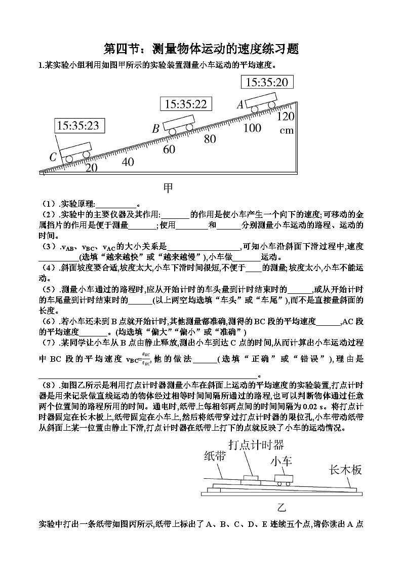 沪科版八年级物理第一章运动的世界第4节测量物体运动的速度练习题以及答案第1页