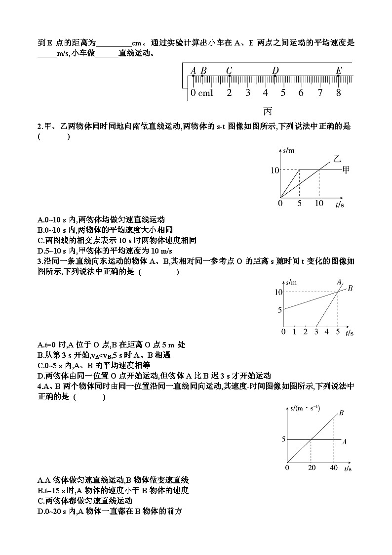 沪科版八年级物理第一章运动的世界第4节测量物体运动的速度练习题以及答案第2页
