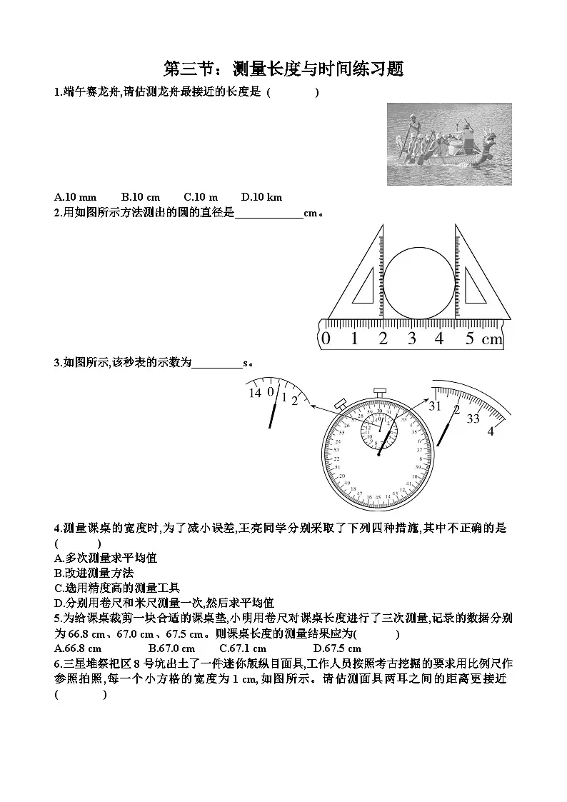 沪科版八年级物理第一章运动的世界第3节测量长度和时间练习题以及答案第1页