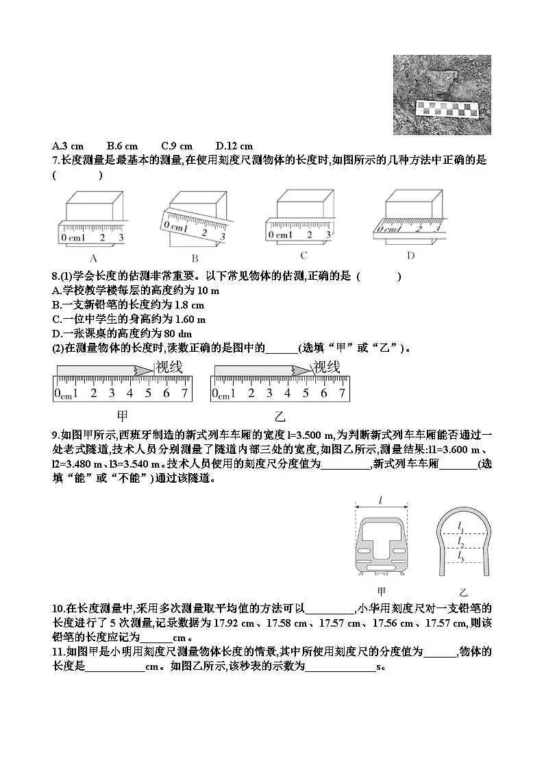 沪科版八年级物理第一章运动的世界第3节测量长度和时间练习题以及答案第2页