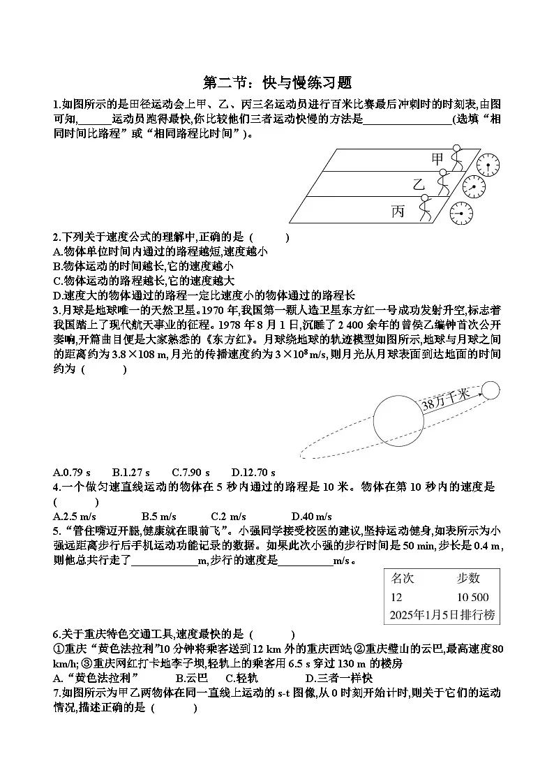 沪科版八年级物理第一章运动的世界第2节快与慢练习题以及答案第1页