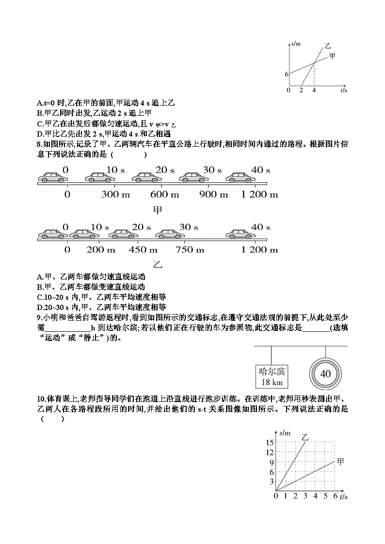 沪科版八年级物理第一章运动的世界第2节快与慢练习题以及答案第2页