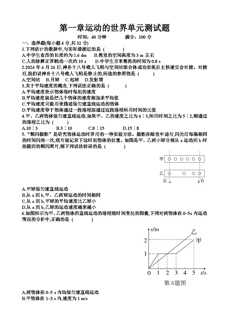 沪科版八年级物理第一章运动的世界单元测试题以及答案第1页