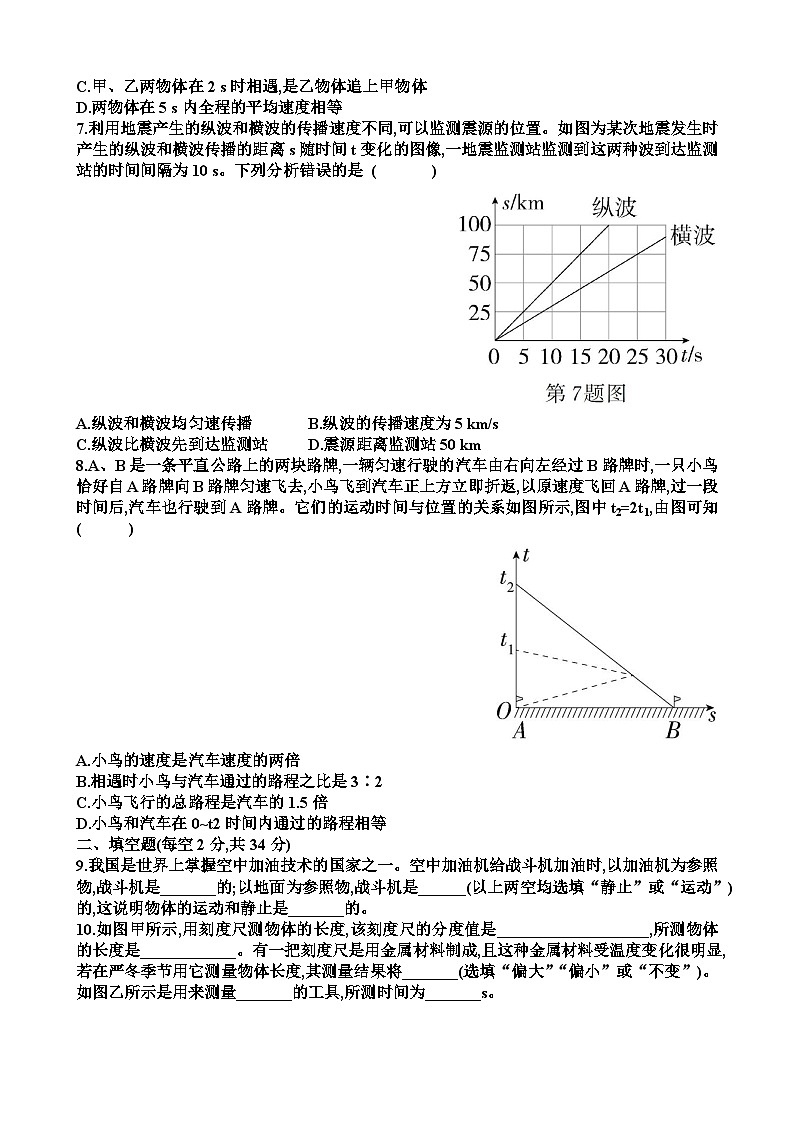 沪科版八年级物理第一章运动的世界单元测试题以及答案第2页