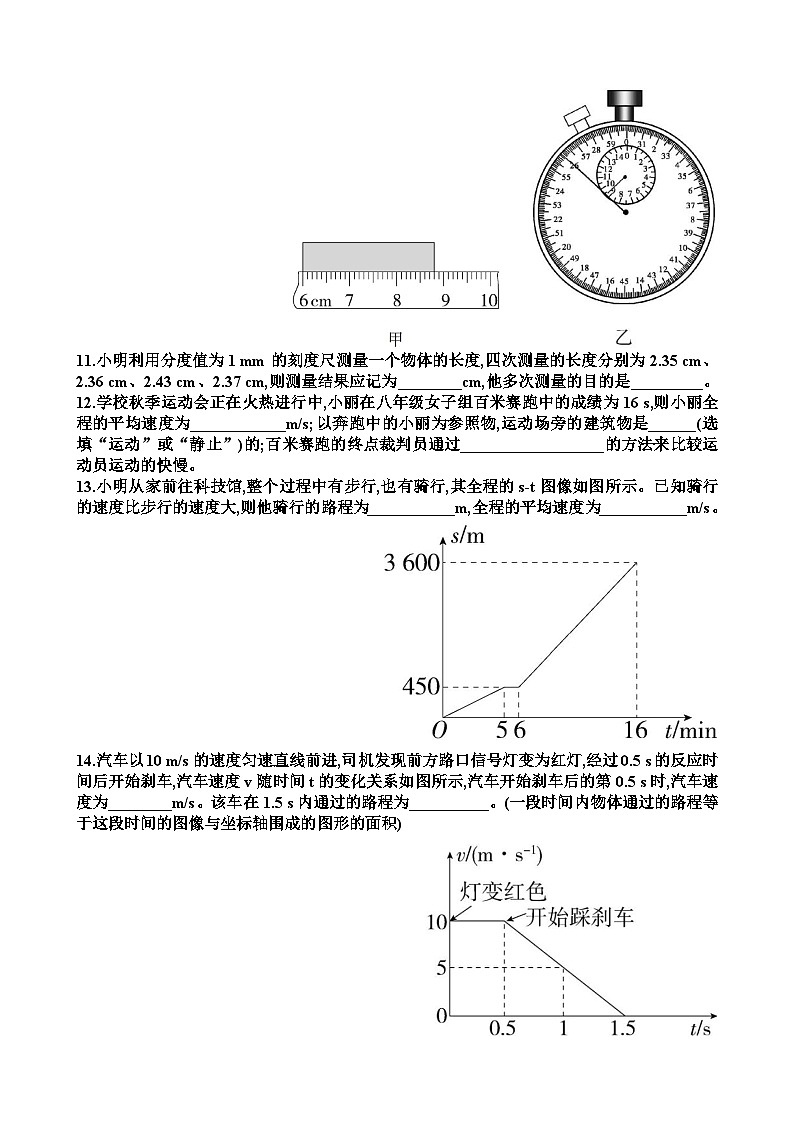 沪科版八年级物理第一章运动的世界单元测试题以及答案第3页