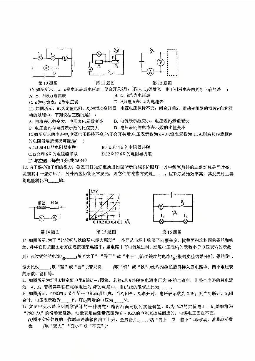 湖北省襄阳市保康县五校联考2025-2026学年九年级上学期10月期中物理试题第2页