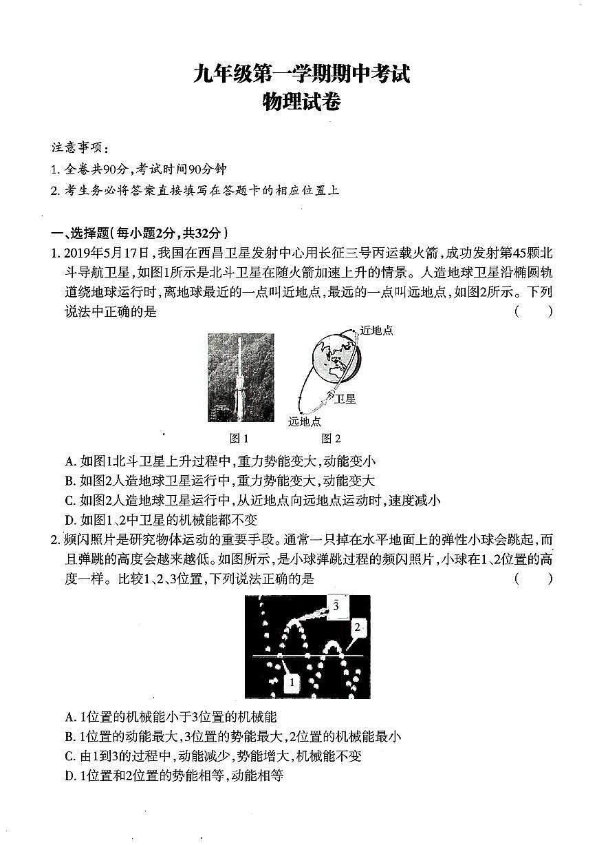 甘肃省兰州树人中学2025-2026学年九年级上学期期中考试物理试卷第1页