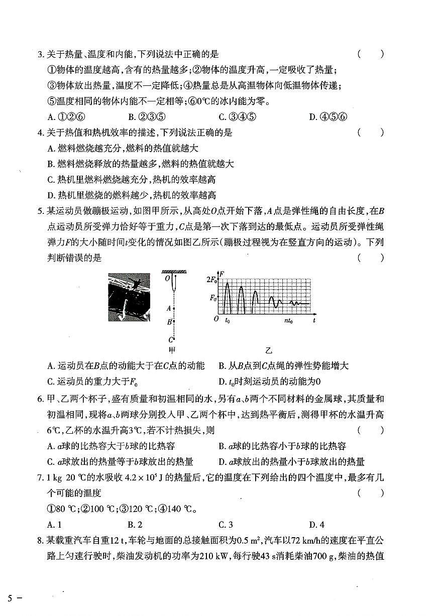 甘肃省兰州树人中学2025-2026学年九年级上学期期中考试物理试卷第2页