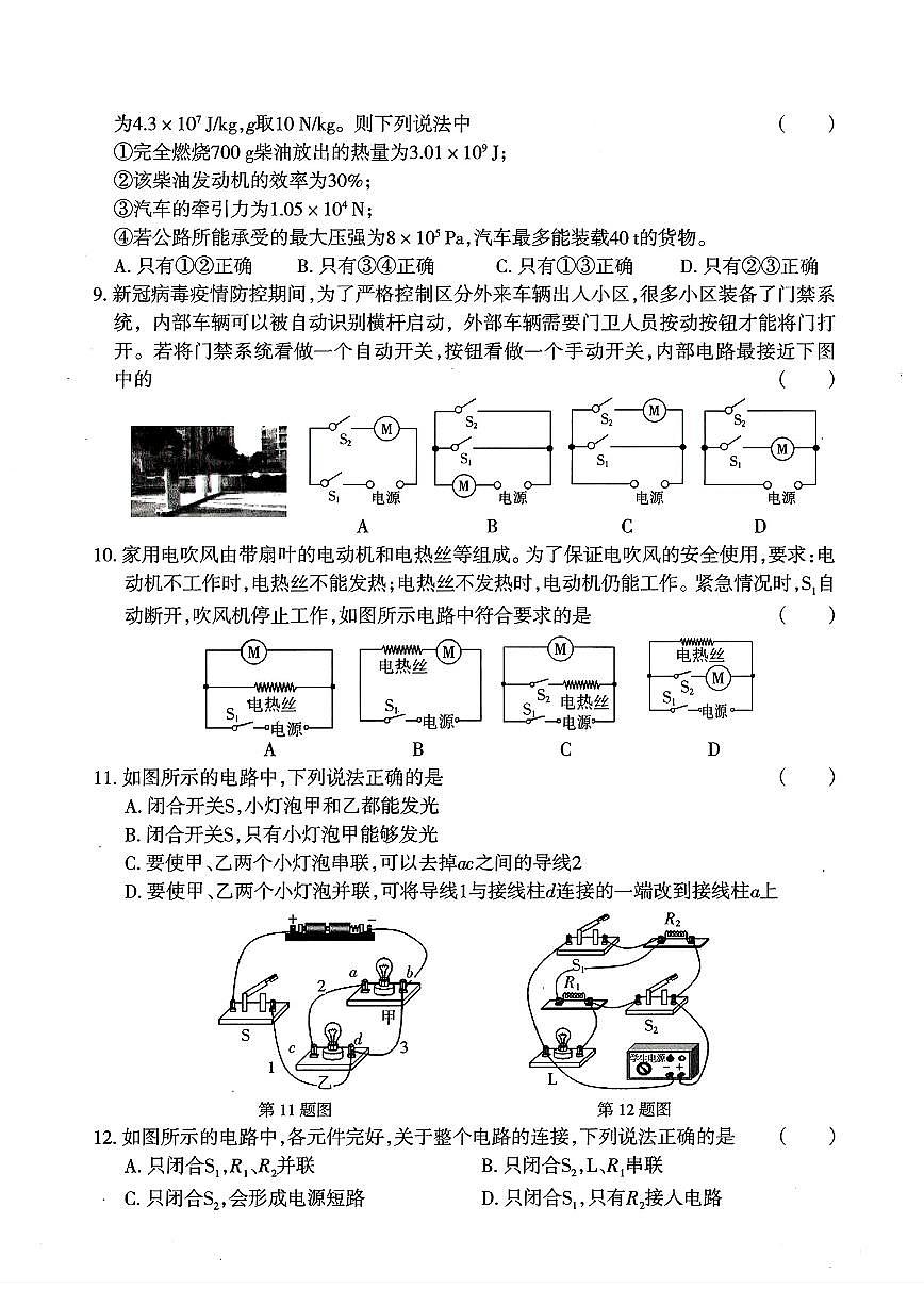 甘肃省兰州树人中学2025-2026学年九年级上学期期中考试物理试卷第3页