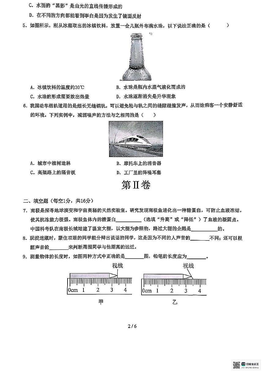甘肃省武威市凉州区河东乡中学2025-2026学年八年级上学期期中考试物理试卷第2页