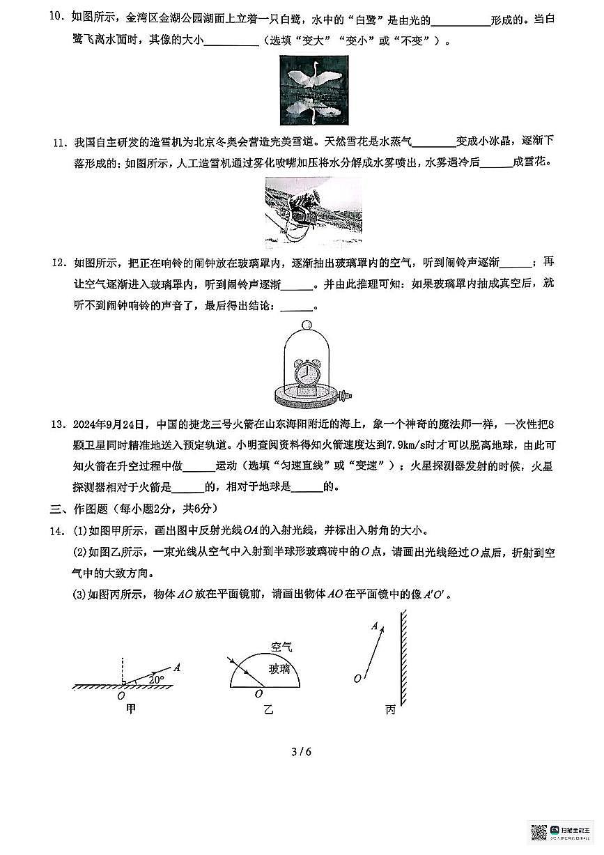 甘肃省武威市凉州区河东乡中学2025-2026学年八年级上学期期中考试物理试卷第3页