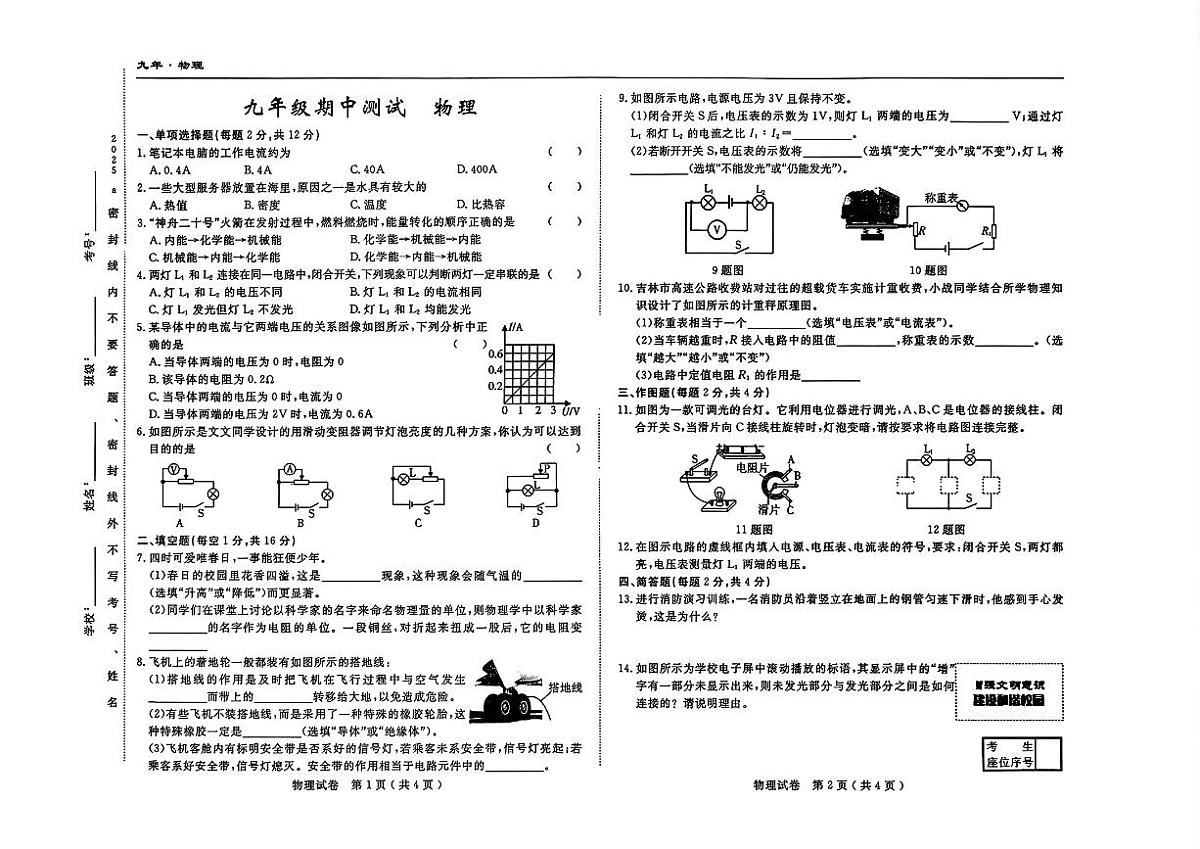 吉林省四平市2025-2026学年上学期期中检测九年级物理试题第1页