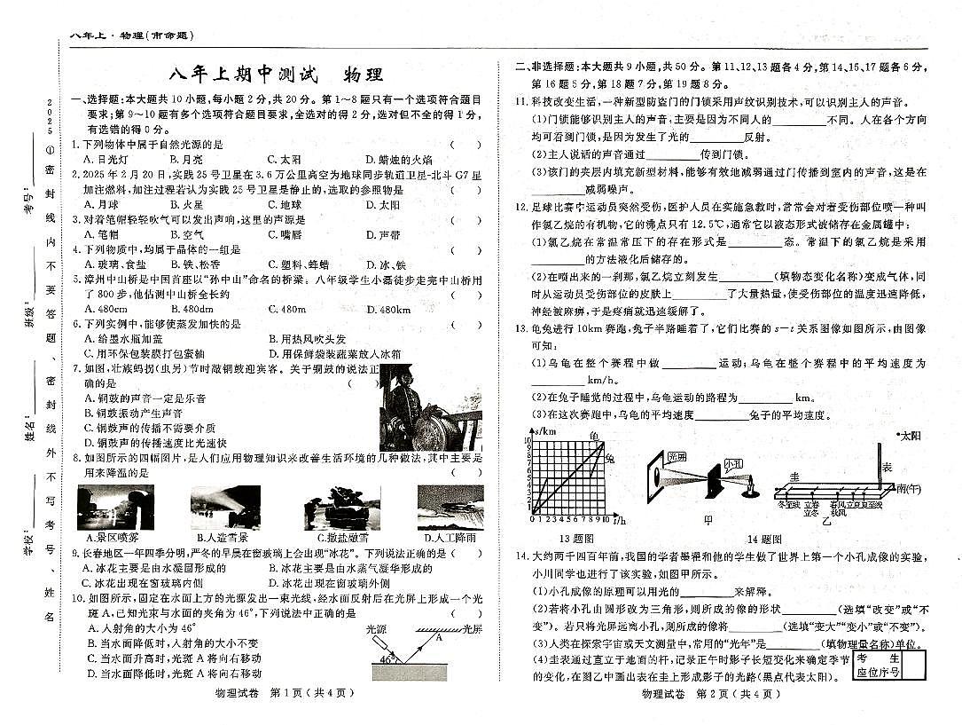 吉林省长春市2025-2026学年度上学期+名校调研八年级期中物理试题第1页