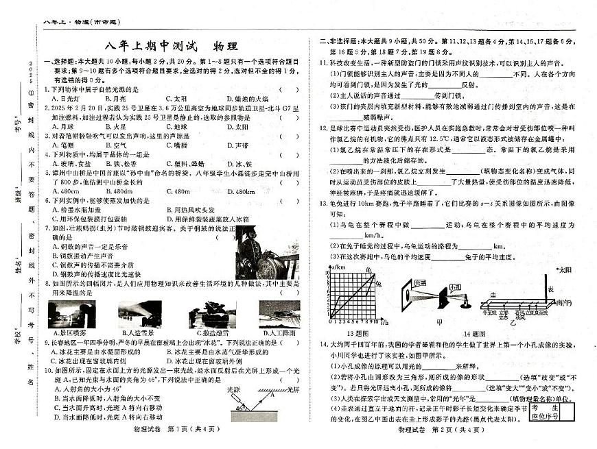 吉林省长春市2025-2026学年度上学期+名校调研八年级期中物理试题第1页